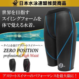 ZERO POSITION ゼロポジション プロフェッショナル ハイウエスト (競泳/アスリート/練習/男女兼用)｜sealass