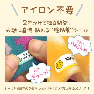 靴下用 お名前シール 貼るだけ 布用 保育園 ...の詳細画像2