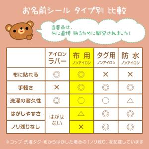 お名前シール 布用 アイロン不要 防水 布ハレ...の詳細画像5