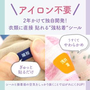 布用 お名前シール 大人 ノンアイロン 布ハレ...の詳細画像2