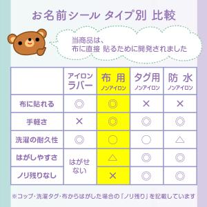 布用 お名前シール 大人 ノンアイロン 布ハレ...の詳細画像5