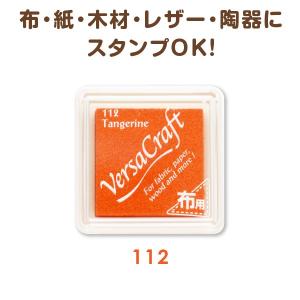 布にも押せる バーサクラフトインク 112 Tangerine 布 紙 木材 レザーに Versa Craft スタンプパッド インク台