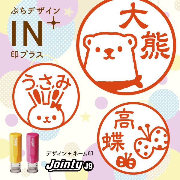 印鑑 イラスト入り ネーム印 シャチハタ キャラクター ぷちデザイン ねこ パンダ うさぎ ジョイン...