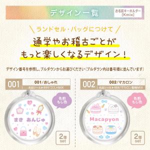 お名前キーホルダー Kmix/なかよし 幼稚園...の詳細画像5