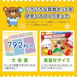 算数セット 名前シール おはじき 時計 お名前...の詳細画像1