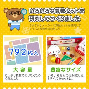 算数セット 名前シール ピンセット 名前つけ ...の詳細画像1