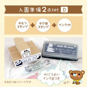 おむつ+タグ用 お名前スタンプ お得セット 油...の詳細画像1