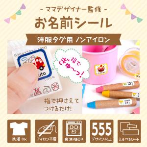 タグ用 お名前シール 防水 洋服タグ アイロン...の詳細画像1