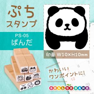 パンダ ぷちスタンプ 1×1cm 手帳 カレンダ...の商品画像