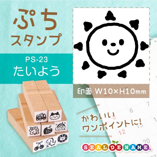 太陽 ぷちスタンプ 1×1cm 手帳 カレンダー ミニ はんこ スケジュール スタンプ 送料無料
