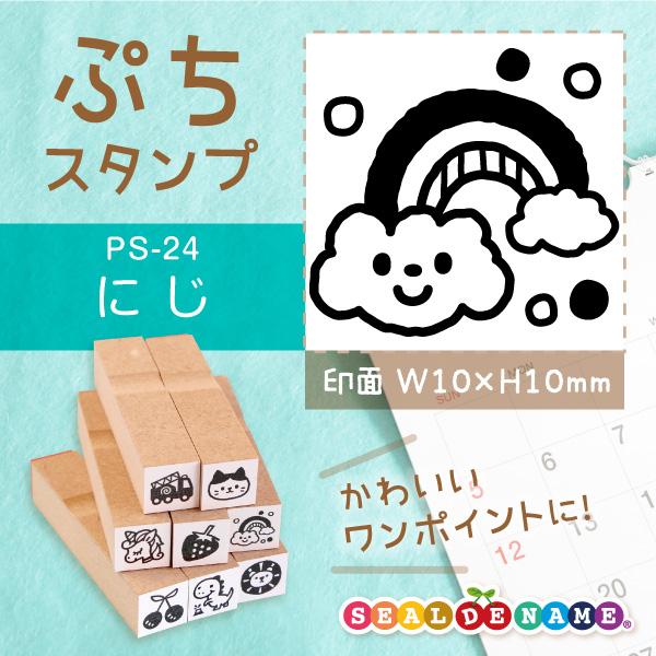 虹 レインボー ぷちスタンプ 1×1cm 手帳 ミニ はんこ スケジュール スタンプ 送料無料