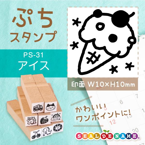 アイス ぷちスタンプ 1×1cm 手帳 ミニ ポイントカード はんこ スケジュール スタンプ 送料無...