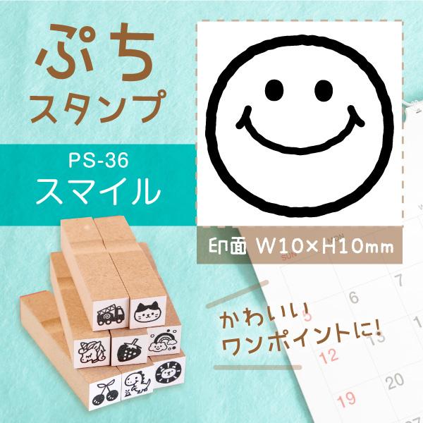 スマイル にこちゃん 1×1cm スケジュールスタンプ 手帳 カレンダー はんこ ポイントカード 送...