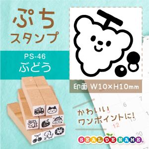 ぶどう ぷちスタンプ 1×1cm 手帳 カレンダ...の商品画像