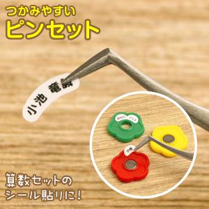 【ピンセット】算数セットのお名前シール貼りに便利／先端が平らで細かいものがつかみやすいタイプ