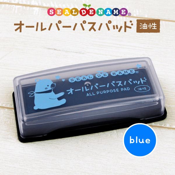 油性 インクパッド オールパーパスパッド ブルー お名前スタンプに 布 紙 プラスチック 金属にも押...