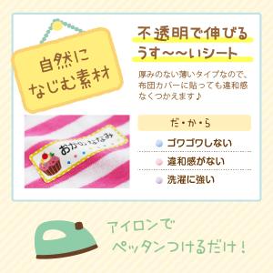 昼寝布団用 お名前シール 布用 大きめ 特大 ...の詳細画像3