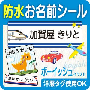 お名前シール 防水 名前シール ノンアイロン 人気 なまえシール