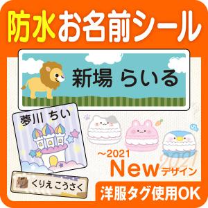 お名前シール 防水 ネーム 耐水 ノンアイロン ...の商品画像