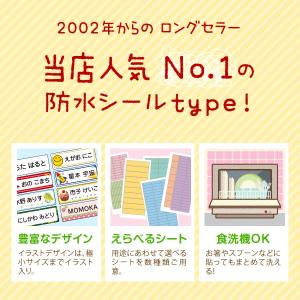 お名前シール 防水 名前シール ノンアイロン ...の詳細画像1