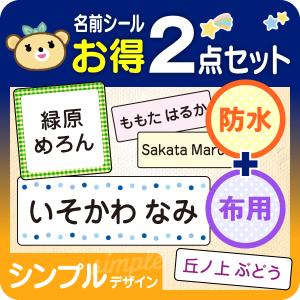 お名前シール 防水 布用 アイロン シンプル 名...の商品画像