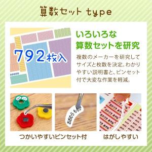 防水+算数 お名前シール最大1066枚 ピンセ...の詳細画像5