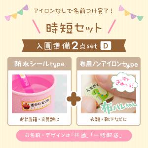 お名前シール お得2点セット 布用 防水+布用...の詳細画像2