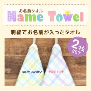ループ付きタオル 名入れ 文字のみ 2枚セット...の詳細画像1