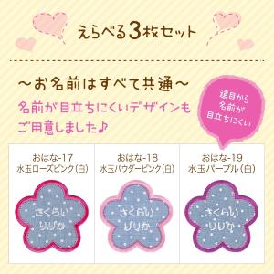 お花 お名前 ワッペン パターン柄 かわいい ...の詳細画像3
