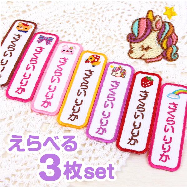 お名前ワッペン アップリケ ひらがな たて長 ピンク系 オーダー アイロンでカンタン