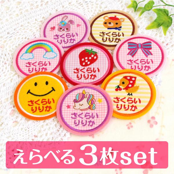 大きいお名前ワッペン ピンク系 かわいいアップリケ おなまえを刺繍 ひらがな アイロンでぺったん