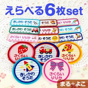 まる[4800] （ rui）お名前ワッペン　ひらがなワッペン お名前ワッペン『まる』<br>【入園入学準備】【名前】【ひらがな