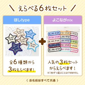 選べる6枚セット お名前ワッペン 星+シンプル...の詳細画像3