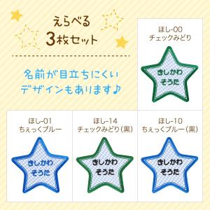 選べる6枚セット お名前ワッペン 星+シンプル...の詳細画像4