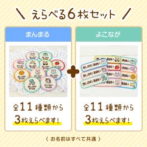 選べる6枚セット お名前ワッペン まる+よこ ...の詳細画像4
