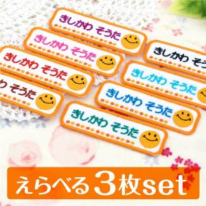スマイル お名前ワッペン 刺繍 よこなが アップリケ smile マーク にこ