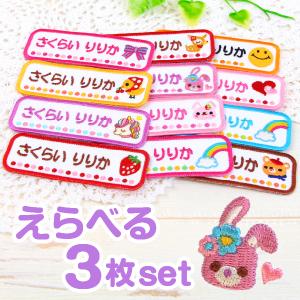 お名前ワッペン よこなが ピンク系 アップリケ ひらがな