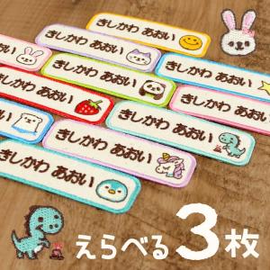 お名前ワッペン よこなが ナチュラル系 アップリ...の商品画像