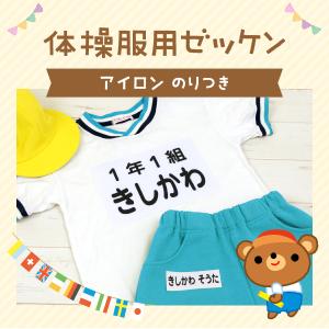 体操服ゼッケン 防水 名前シール 小学校 アイ...の詳細画像1