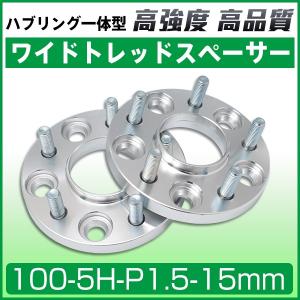 ハブ一体型 PCD チェンジャー ワイドトレッドスペーサー 20mm PCD変換