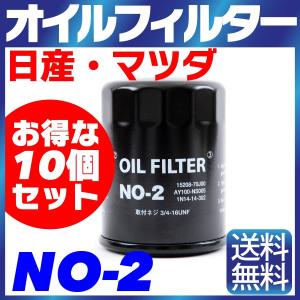 10個セット オイルフィルター NO-2 日産 マツダ AD、キューブ、キューブキュービック、クルー、グロリア、スカイライン、ステージア、セドリック純正交換｜sealovely777