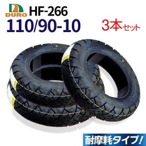 3個セット DURO バイク タイヤ HF-266 【110 90-10】高品質！ 交換用 タイヤ  Z1 125 フリーウェイ ベンリィ ギア 送料無料｜sealovely777