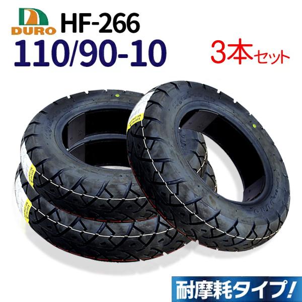 バイクタイヤ DURO 110/90-10 HF-266 3本セット 高品質 Z1 125 フリーウ...