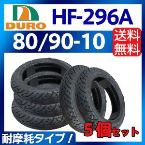DURO バイク タイヤ 90/90-10 HF-912 50J 5本セット 交換用 10インチ