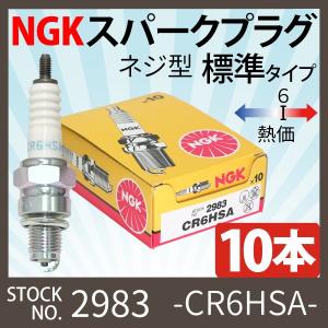NGK 1本 スパークプラグ CR7E ネジ 4578 バイク プラグ 点火プラグ