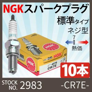 10本 NGK スパークプラグ CR7E ネジ 4578 バイク プラグ 点火プラグ ジョグ ジョグデラックス VOX マジェスティ125 バルカン｜sealovely777