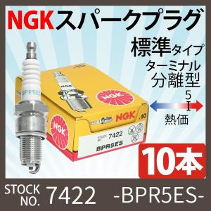 NGK 1本 スパークプラグ BPR5ES 分離型 7422 バイク プラグ 点火プラグ