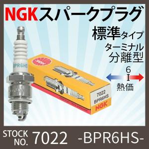 1本 NGK スパークプラグ BPR6HS 分離型 7022 1本 バイク プラグ 点火プラグ ジョグ アクシスIアドレス セピア メール便