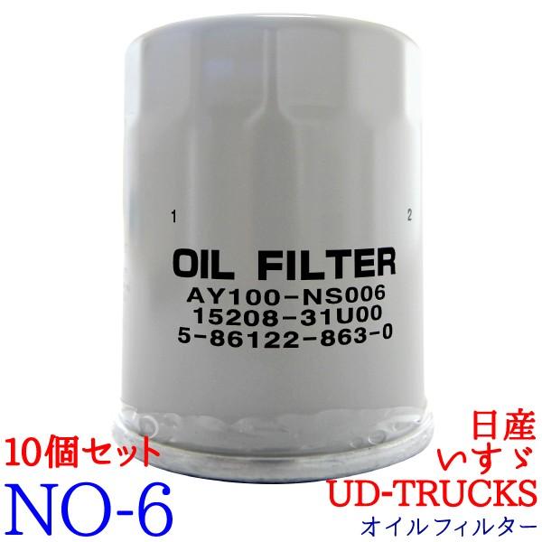 NO-6 オイルフィルター 10個セット NISSAN 日産 いすゞ UD-TRUCKS GT-R ...