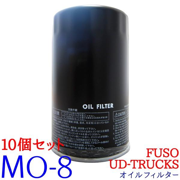 10個セット オイルフィルター MO-8 UD-TRUCKS FUSO フソー バス ファイター コ...